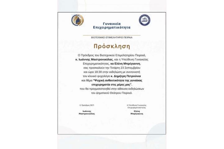 Εκδήλωση