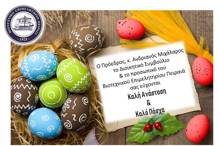 Ευχές για το Πάσχα