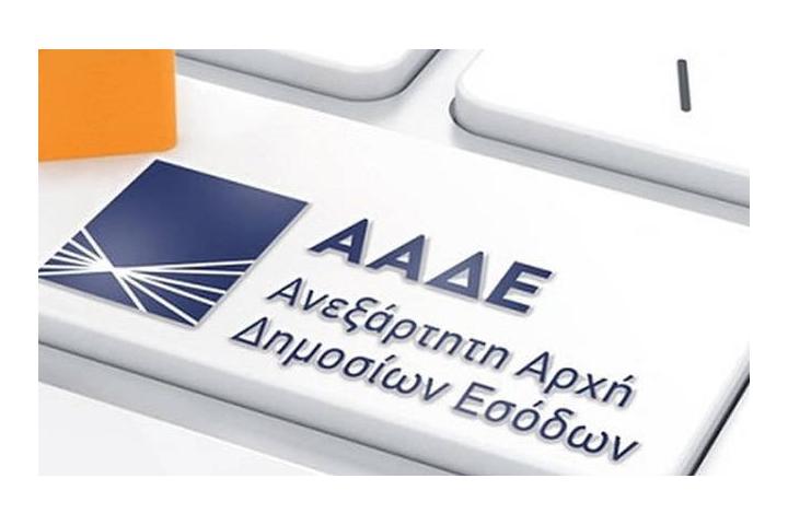 Εγκύκλιος Α.Α.Δ.Ε.: Κοινοποίηση  διατάξεων  ν. 4839/2021 (Ά' 181)