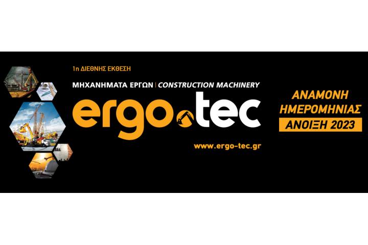 Την Άνοιξη του 2023 η 1η διεθνής έκθεση  Ergo.tec / Μηχανήματα Έργων