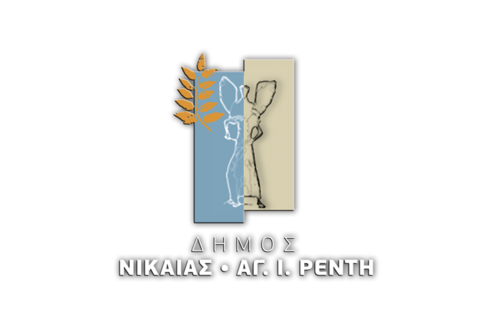 Ο Δήμος Νίκαιας-Αγ. Ιωάννη Ρέντη γνωστοποιεί τη διακήρυξη  Ανοικτού Δημόσιου Ηλεκτρονικού Διαγωνισμού για την ανάδειξη αναδόχου/ων για την προμήθεια σάκων αποκομιδής απορριμμάτων για τις ανάγκες Δήμου