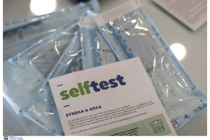 Διάθεση δωρεάν self – test για τον μήνα Αύγουστο
