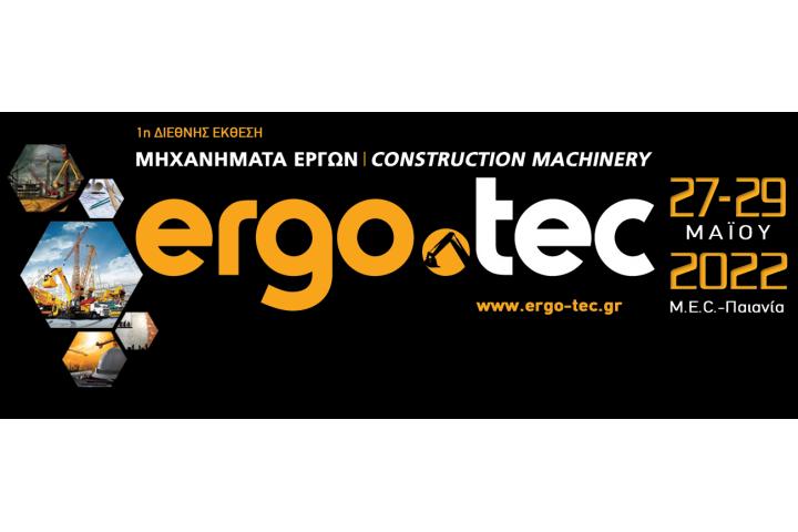 1η διεθνής έκθεση ERGO.TEC / Μηχανήματα έργων