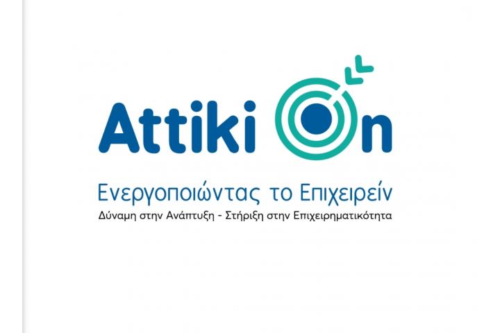 Έκδοση Πρόσκλησης για τη Δράση με τίτλο «Ενίσχυση παραγωγικών επενδύσεων για την προσαρμογή/ εκσυγχρονισμό και ανάκαμψη» στο πλαίσιο του Προγράμματος «Αττική» της Προγραμματικής Περιόδου 2021-2027