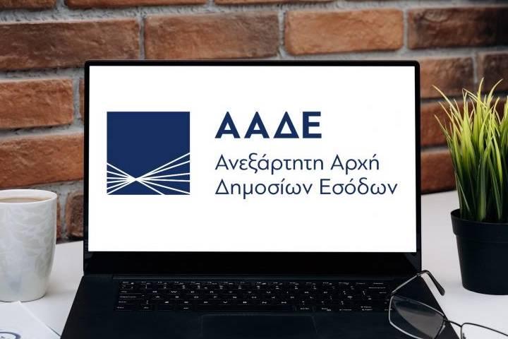  ΑΑΔΕ: Ημερομηνίες λειτουργίας ηλεκτρονικών εφαρμογών
