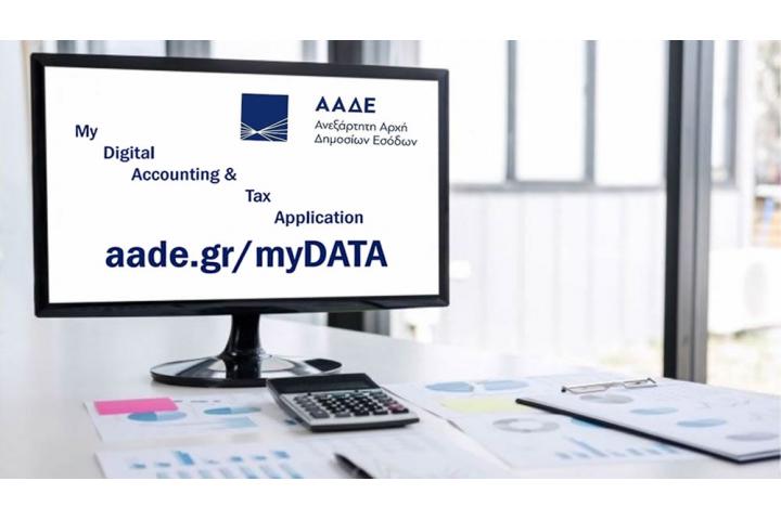 Δεδομένα που διαβιβάζουν στην ψηφιακή πλατφόρμα myDATA οι επιχειρήσεις για το 2021/ Τρόποι διαβίβασης