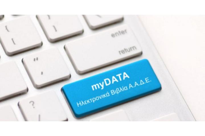Παράταση προθεσμίας για διαβίβαση δεδομένων στο myDATA