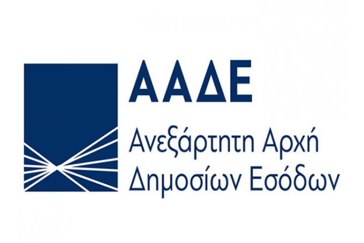 ΕΝΗΜΕΡΩΣΗ ΑΠΟ ΤΗΝ Α.Α.Δ.Ε. Περιβαλλοντική εισφορά για τα πλαστικά προϊόντα / Συχνές ερωτήσεις και απαντήσεις