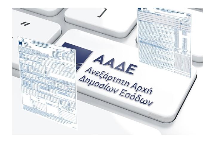 Συχνές ερωτήσεις-απαντήσεις για τις φετινές φορολογικές δηλώσεις από την ΑΑΔΕ