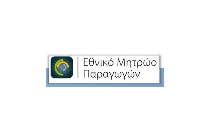 Εθνικό Μηρώο Παραγωγών  (Ε.Μ.ΠΑ.) Υποχρεωτική εγγραφή όλων των παραγωγών συσκευασιών και άλλων προϊόντων