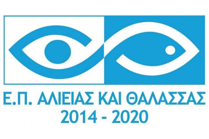 Ενεργοποίηση της 1ης Πρόσκλησης Ιδιωτικών Επενδύσεων Αλιείας του Τοπικού Προγράμματος CLLD/LEADER Αλιείας 2014-2020 της ΠΕ Νήσων Αττικής