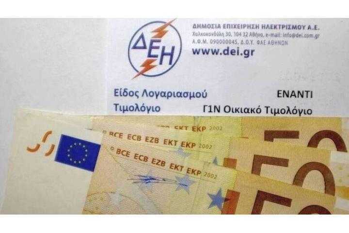 Επιδοτήσεις οικιακών και μη οικιακών τιμολογίων ΔΕΗ για τον Απρίλιο