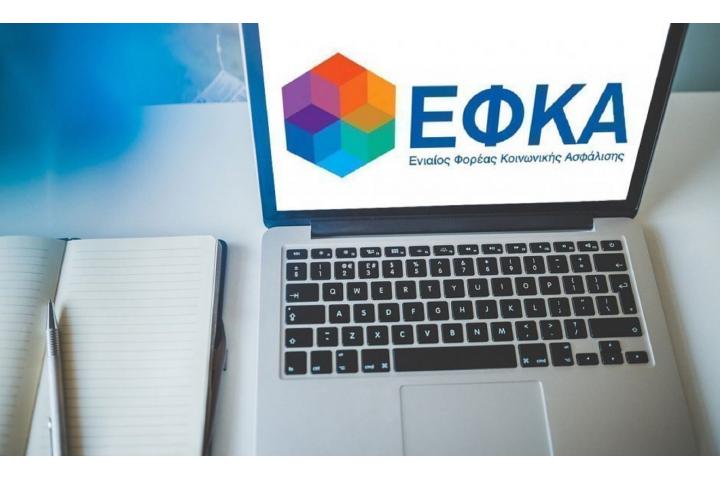 Σε λειτουργία η νέα ηλεκτρονική υπηρεσία του e-ΕΦΚΑ «Μάθε πού ανήκεις»