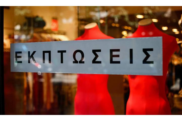 Ενδιάμεσες εκπτώσεις από 3 έως και 15 Μαΐου 2022