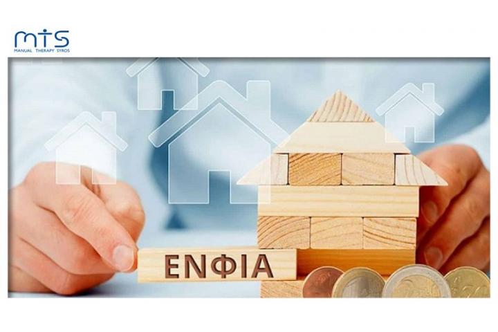 Τύπος και περιεχόμενο της δήλωσης Ενιαίου Φόρου Ιδιοκτησίας Ακινήτων (ΕΝ.Φ.Ι.Α.) - πράξης προσδιορισμού φόρου έτους 2022 και επομένων