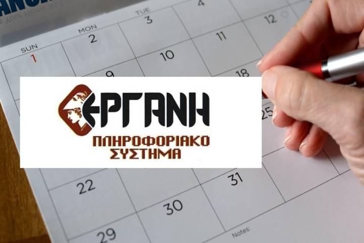 Οδηγίες χρήσης του ΠΣ εργάνη για εργαζόμενους στους οποίους έχουν επιβληθεί πρόστιμα