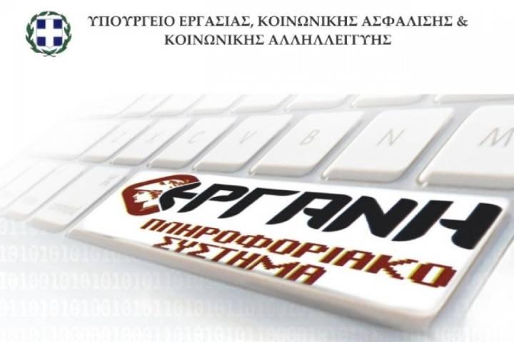 Διευκρινίσεις για την υποβολή στο ΠΣ ΕΡΓΑΝΗ της υπεύθυνης δήλωσης για τη διενέργεια rapid test (Φεβρουάριος 2022)