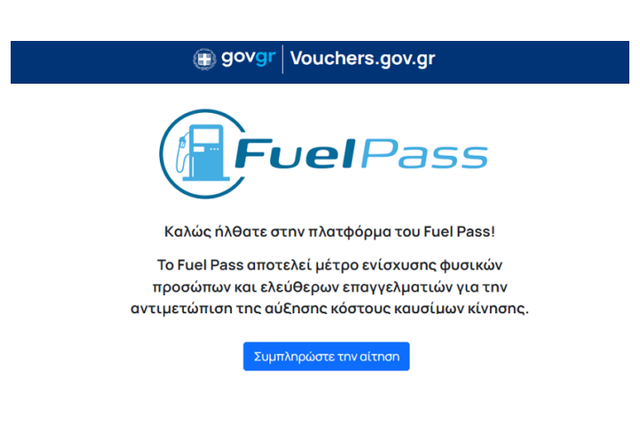Λειτουργία της πλατφόρμας Fuel Pass / Ερωτήσεις-Απαντήσεις