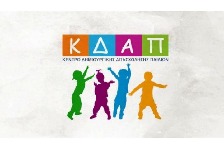 Προϋποθέσεις έκδοσης άδειας λειτουργίας και προδιαγραφές λειτουργίας Κέντρων Δημιουργικής Απασχόλησης Παιδιών