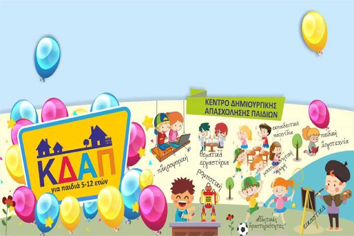 Προϋποθέσεις έκδοσης άδειας λειτουργίας και προδιαγραφές λειτουργίας Κέντρων Δημιουργικής Απασχόλησης Παιδιών (Φεβρουάριος 2022)
