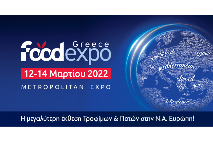 Πρόσκληση εκδήλωσης ενδιαφέροντος για τη συμμετοχή με την περιφέρεια Αττικής στη "FOOD EXPO" 2022