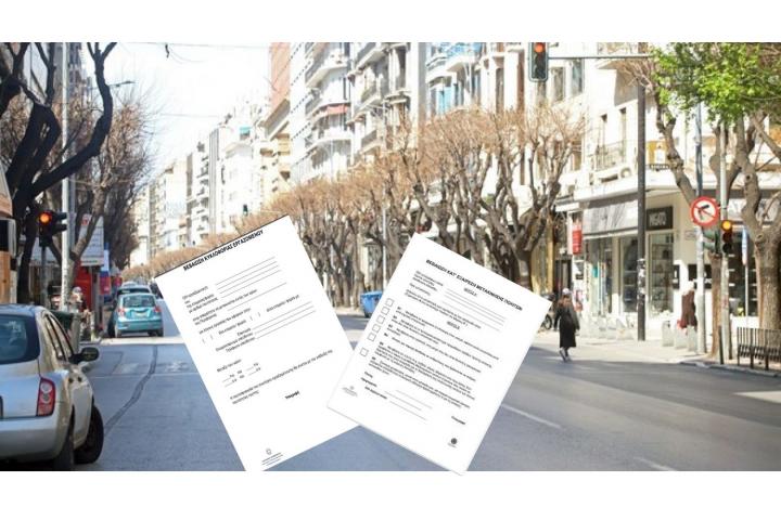 Βεβαίωση μετάβασης από και προς την εργασία