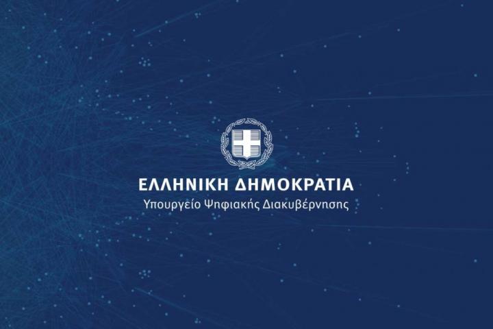 Ψηφιακή πλατφόρμα για επικοινωνία και υποβολή ερωτημάτων και αιτημάτων από τους πολίτες σχετικά με τη χρήση των ψηφιακών υπηρεσιών των φορέων