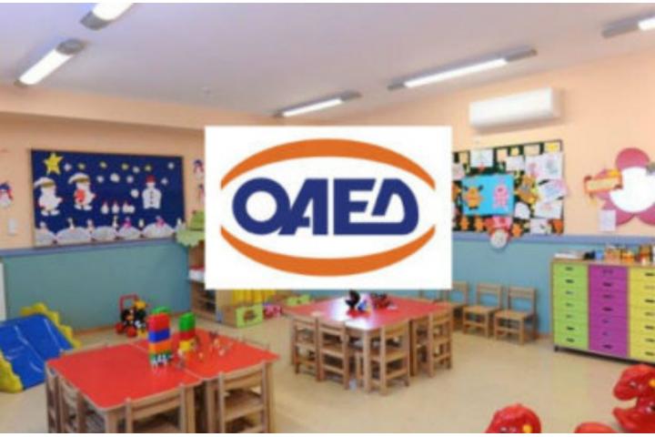Ξεκινούν οι αιτήσεις για τους 26 Βρεφονηπιακούς Σταθμούς της ΔΥΠΑ (Ο.Α.Ε.Δ.) για το επόμενο σχολικό έτος