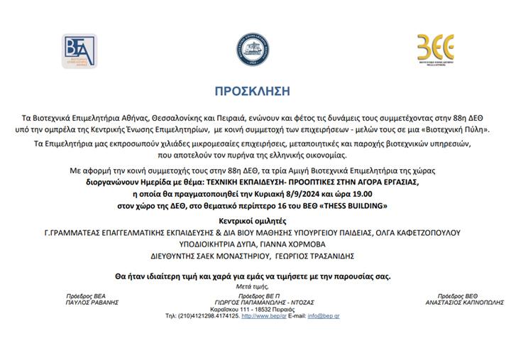 ΠΡΟΣΚΛΗΣΗ ΕΚΔΗΛΩΣΗΣ ΕΠΑΓΓΕΛΜΑΤΙΚΗΣ ΕΚΠΑΙΔΕΥΣΗΣ