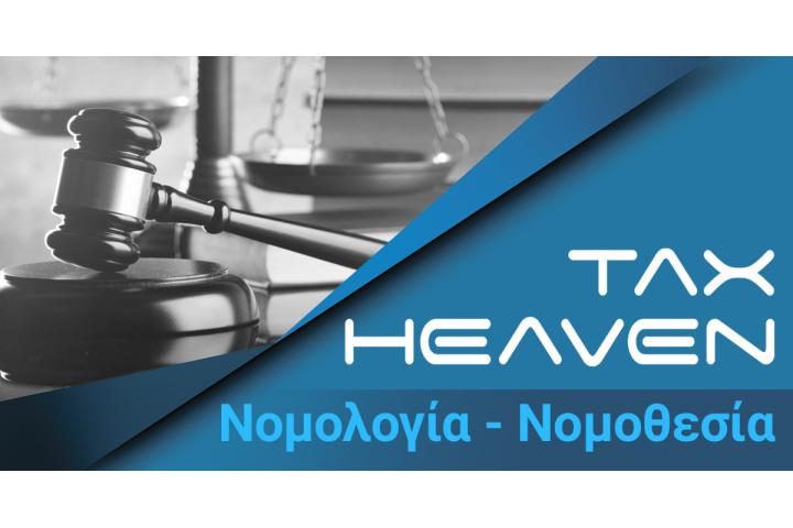 Χορήγηση κρατικών ενισχύσεων σε όλη την Επικράτεια στους τομείς: α) της εκτροφής χοίρων, β) της εκτροφής αυτόχθονων μαύρων χοίρων   και γ) της παραγωγής μελιού