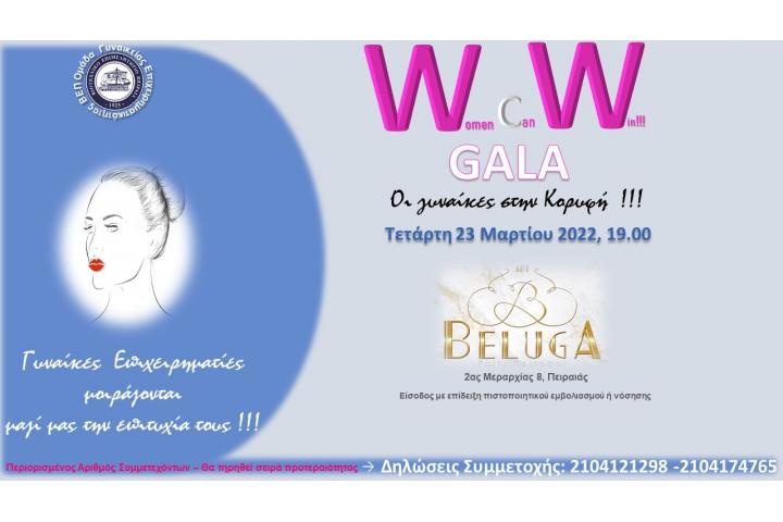  Gala : Οι γυναίκες στην Κορυφή! Τετάρτη 23/03/2022 Women Can Win!
