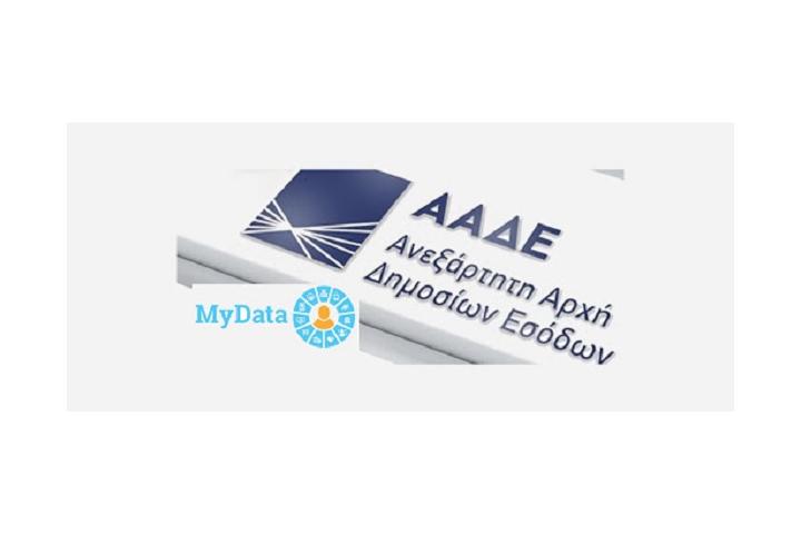 Έναρξη της ψηφιακής πλατφόρμας myDATA για όλες τις επιχειρήσεις - Τέλος εποχής για τα χειρόγραφα τιμολόγια