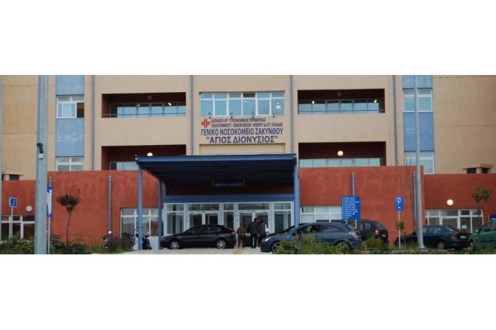 Το Γ.Ν. Ζακύνθου προκηρύσσει ηλεκτρονικό δημόσιο ανοικτό διαγωνισμό για την προμήθεια αντιδραστηρίων για Εξετάσεις Αναλυτή Ταχείας Ανάλυσης Αερίων Αίματος