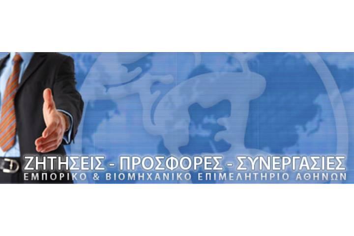 Μηνιαίο Δελτίο Ζητήσεων Προϊόντων & Επιχειρηματικών Συνεργασιών (Νοέμβριος 2021)