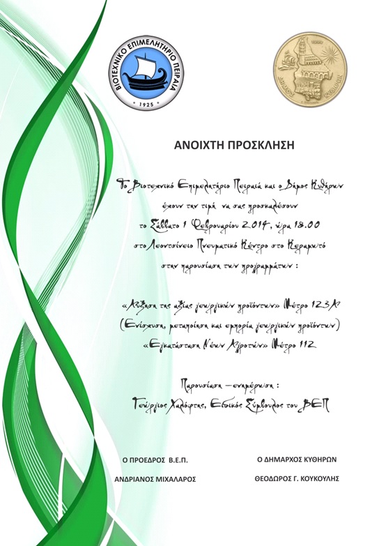 prosklisi-bep-kithira