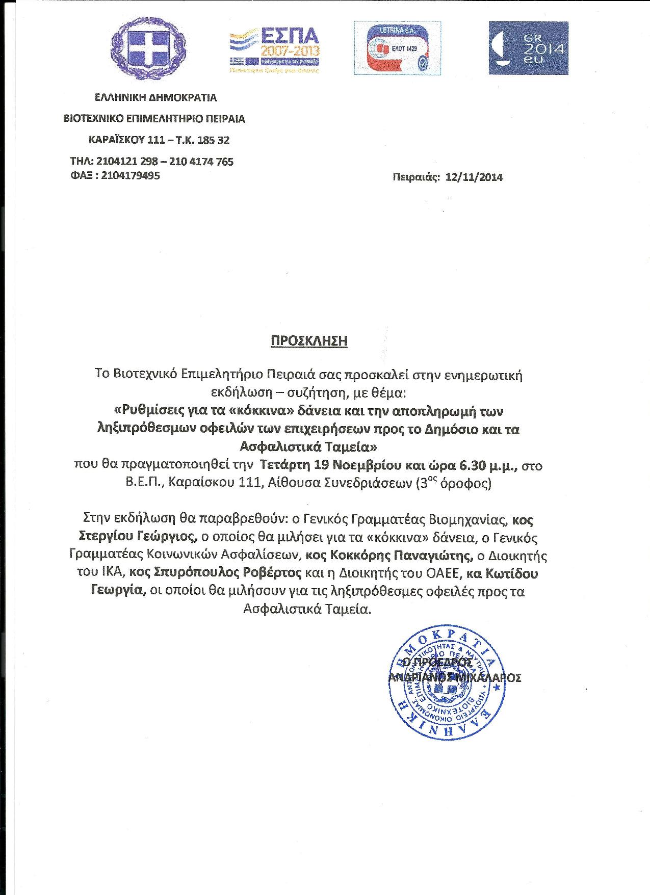 prosklisi se enimerotiki ekdilosi sizitisi